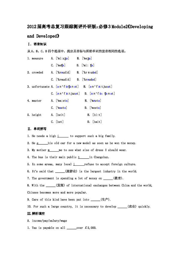 高考专区英语高考必修3Module2DevelopingandDeveloped