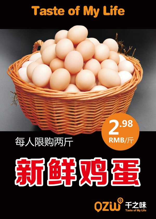 超市鸡蛋促销价格牌
