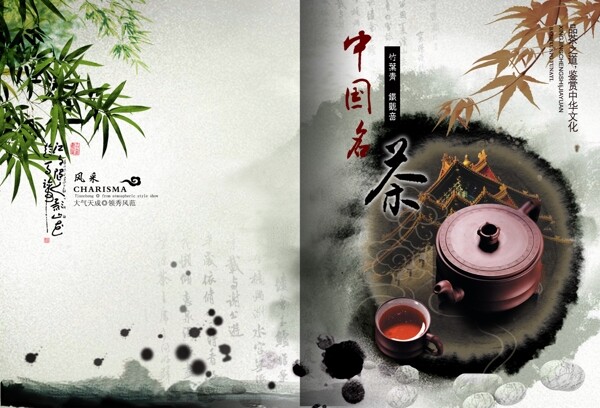 中国名茶画册图片