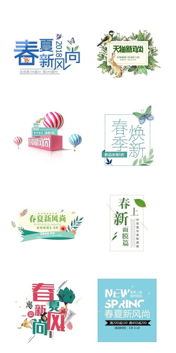 春季促销中文艺术字体设计元素