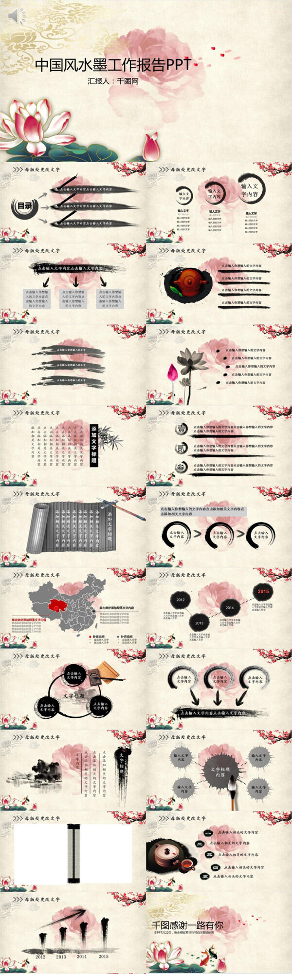 中国风水墨工作报告PPT模板
