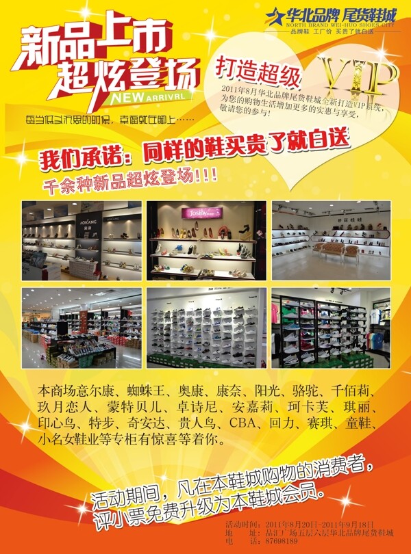 鞋城海报新品上市图片