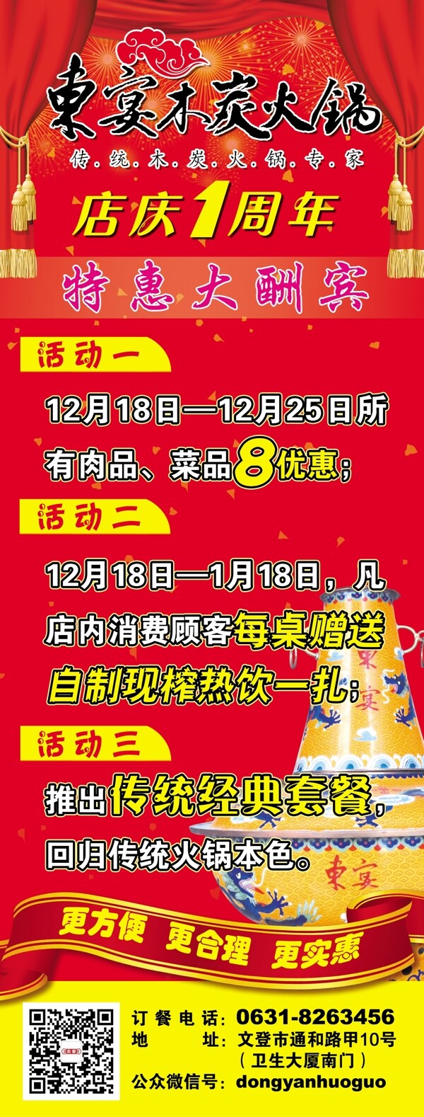 1周年店庆展架图片