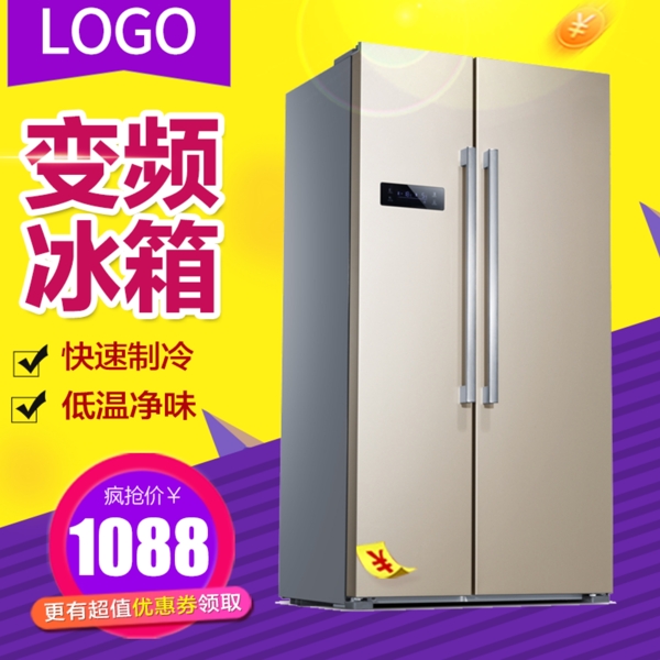 电器主图双门冰箱黄紫撞色风制冷保鲜
