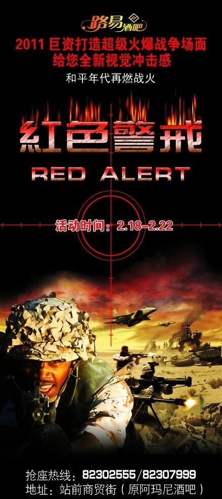 红色警戒X展架图片