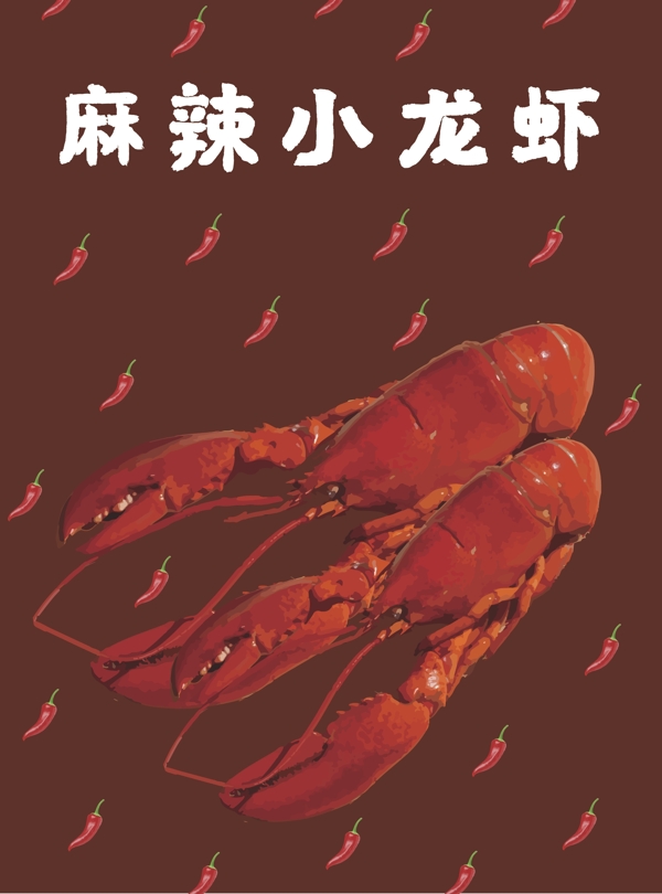 美味美食麻辣小龙虾包装插画