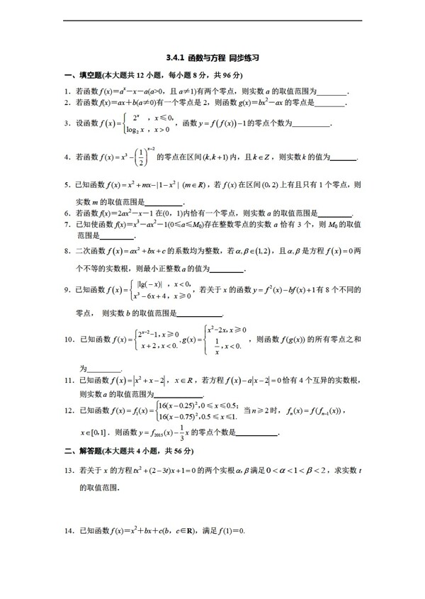 数学苏教版3.4.1函数与方程同步练习无答案