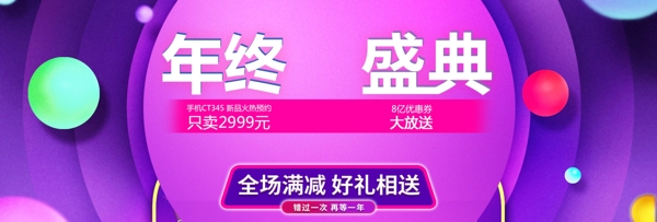 双12双十二淘宝天猫促销活动banner