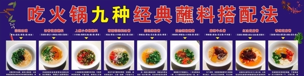 吃火锅九种经典蘸料搭配法