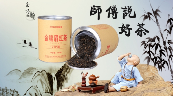 师傅说好茶