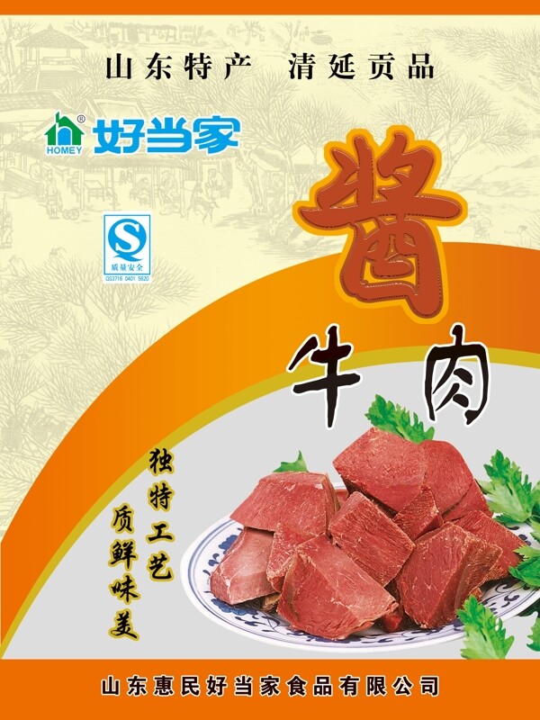 酱牛肉包装