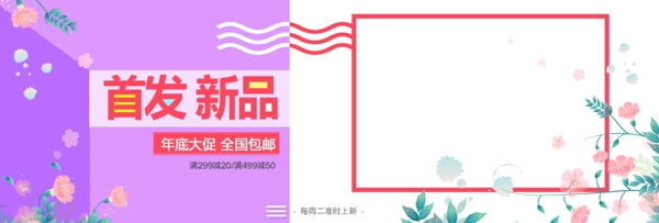 紫色花朵小清新淘宝女装海报banner秋上新文艺