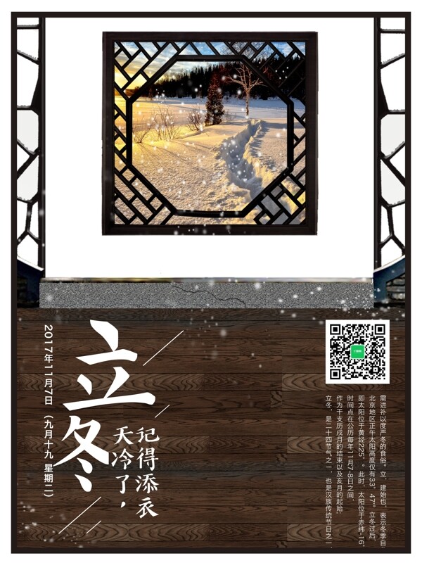 中国风节点节气立冬微信配图海报