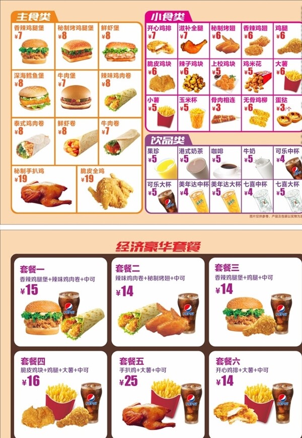 汉堡小吃价目表菜单