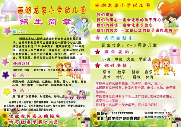 西湖龙泉小学幼儿园图片