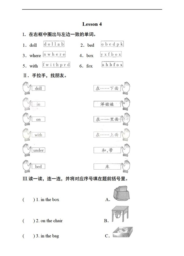 三年级下英语三下Lesson4Whereiydoll测试卷