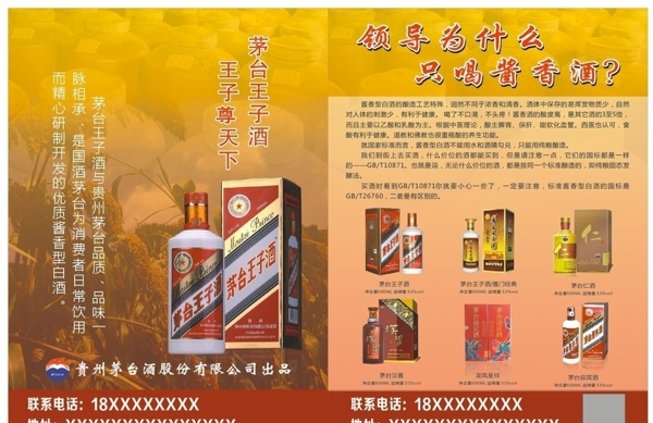 贵州茅台酒宣传单图片