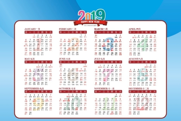 2019年日历