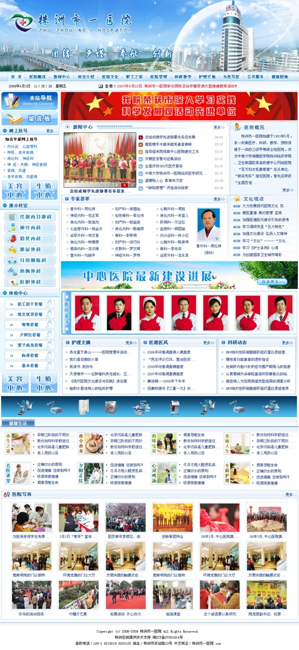 株洲医院网站模板图片