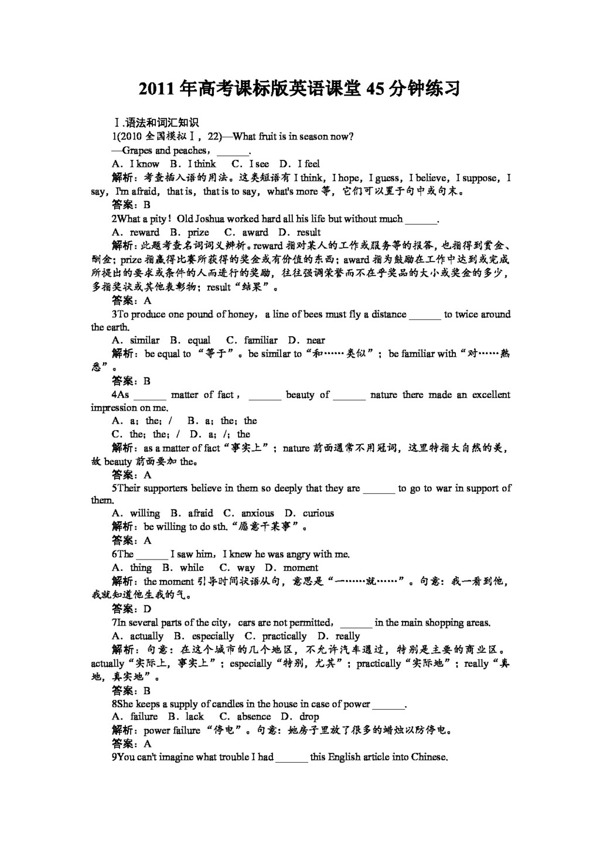 英语人教版高考课标版英语课堂45分钟练习必修1unit5nelsonmandelaamodernhero