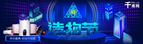 千库原创淘宝造物节淘宝banner