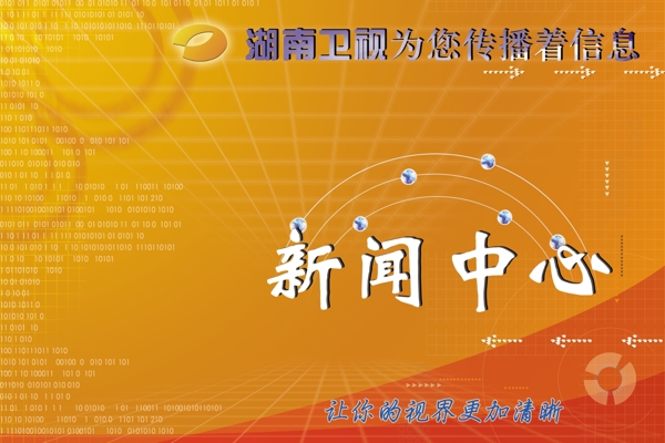 中国原创湖南广播电视总台新闻背景图片