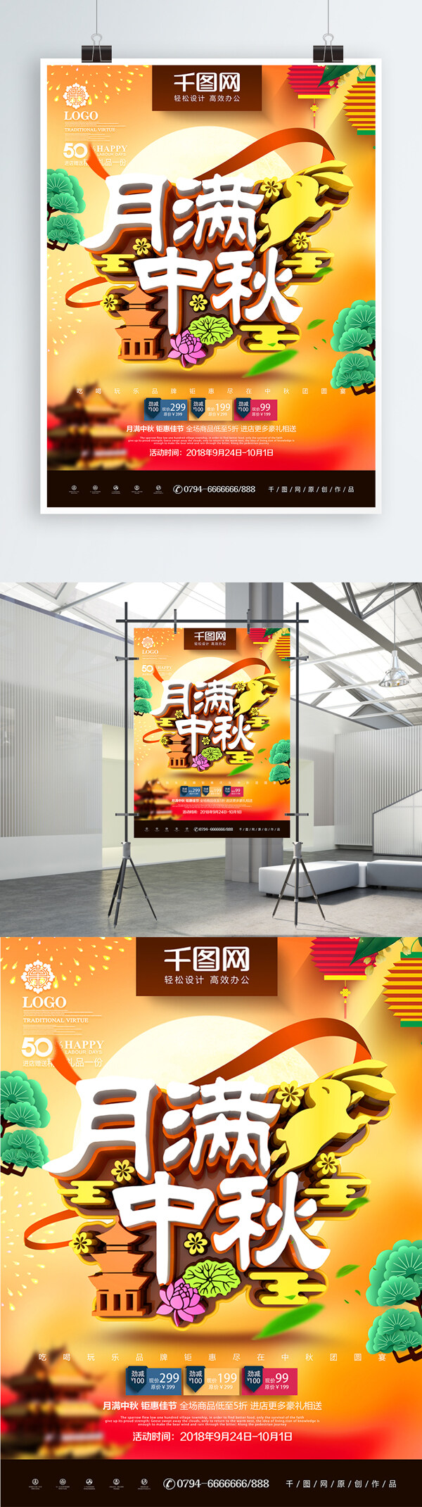 C4D创意时尚立体月满中秋中秋节促销海报