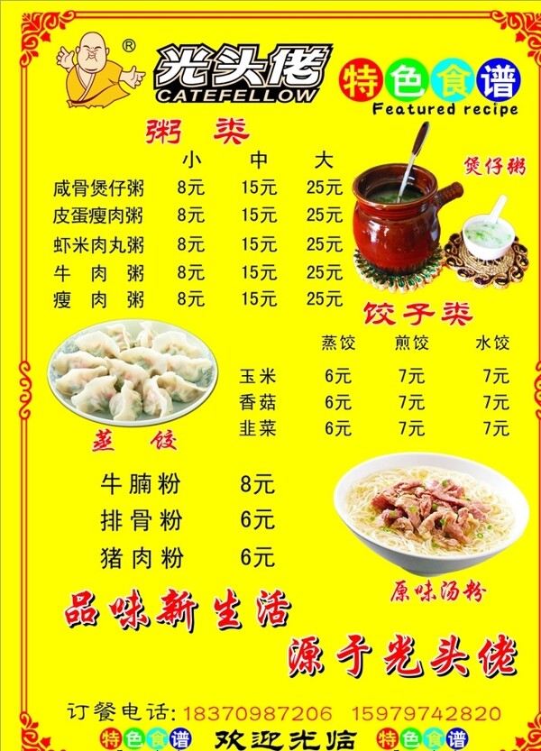 光头佬特色食谱图片