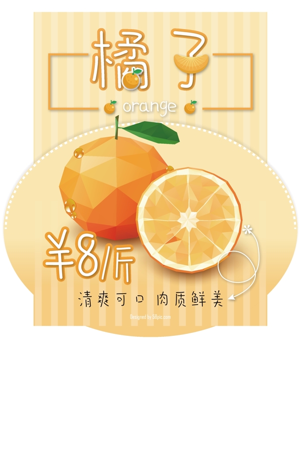 扁平创意水果橘子小清新促销海报