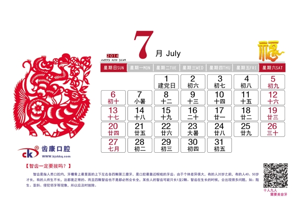 2014年7月