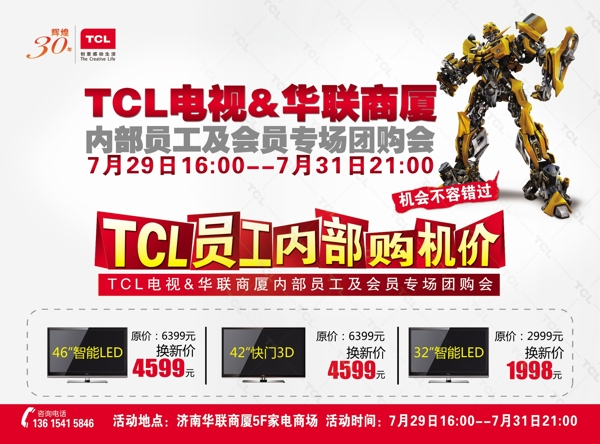 TCL彩电内购会