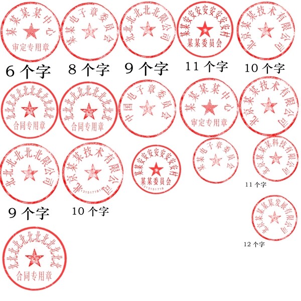 公司章可修改