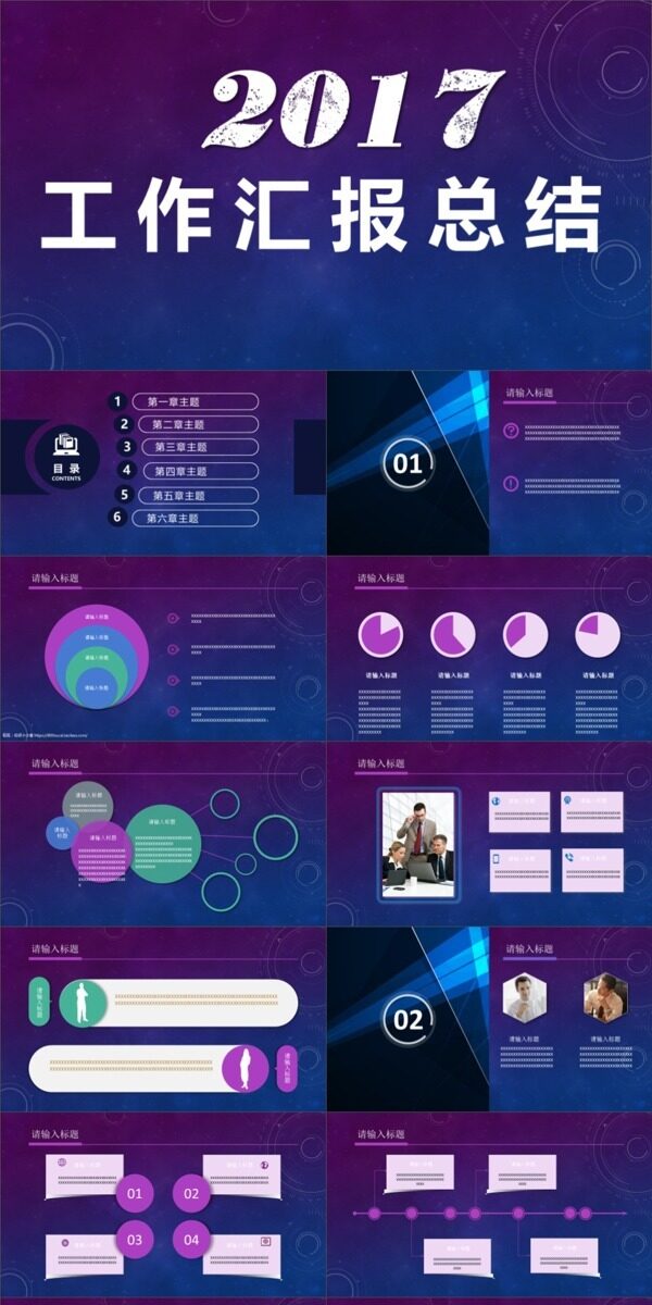 2017工作汇报ppt模板