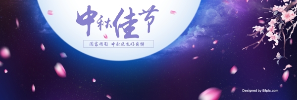 紫色浪漫满月中秋佳节电商海报banner