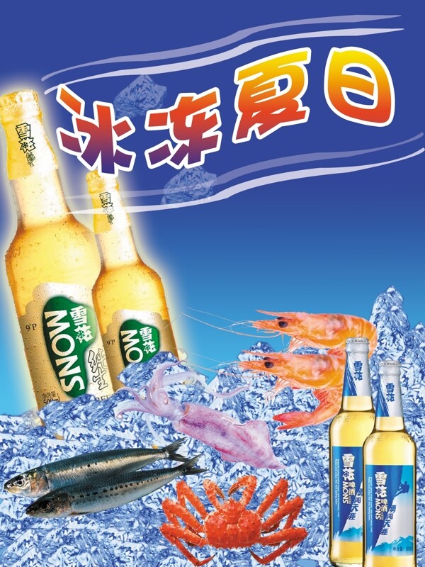 夏日冰爽