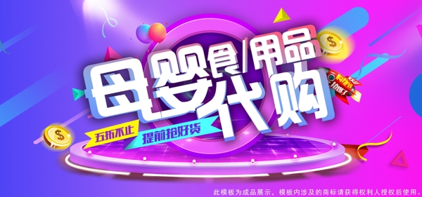 代购海报母婴视频banner