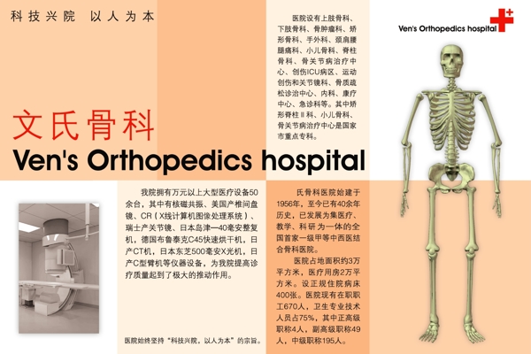 骨科医院推介招贴超市海报宣传