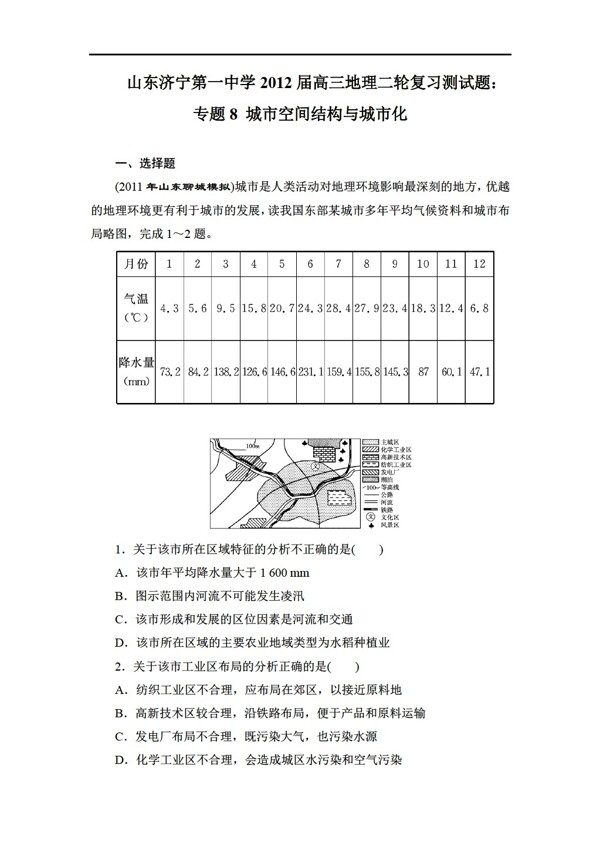 地理人教版高三二轮复习测试题专题8城市空间结构与城市化