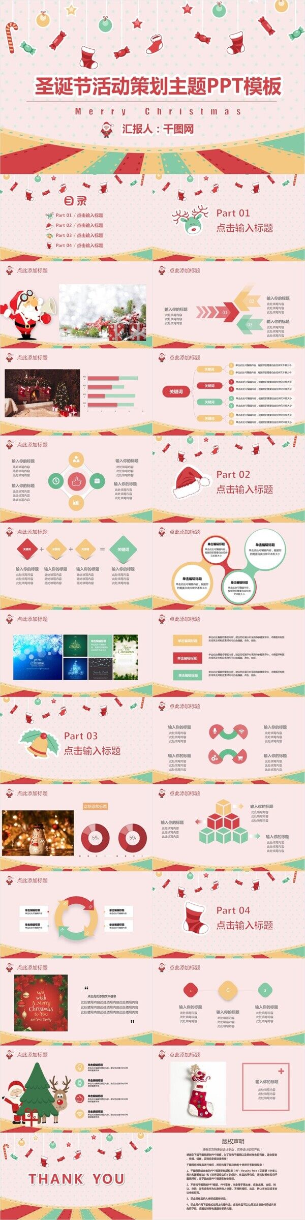 2019圣诞节活动策划主题PPT模板