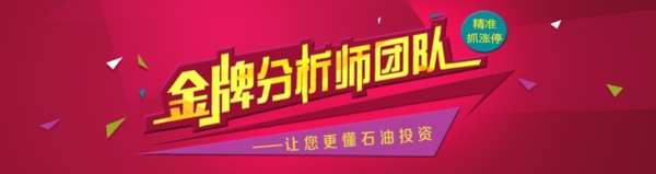 金牌分析师banner