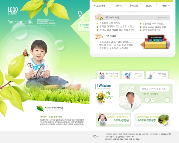 儿童健康教育网页模板