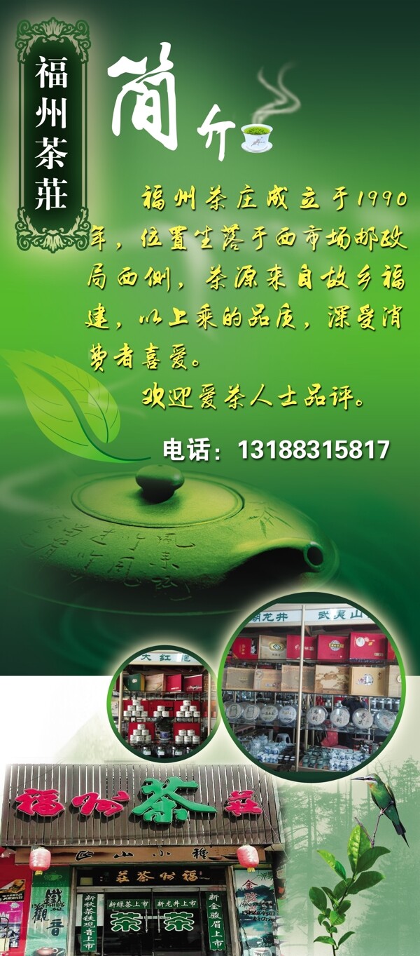 福州茶庄图片