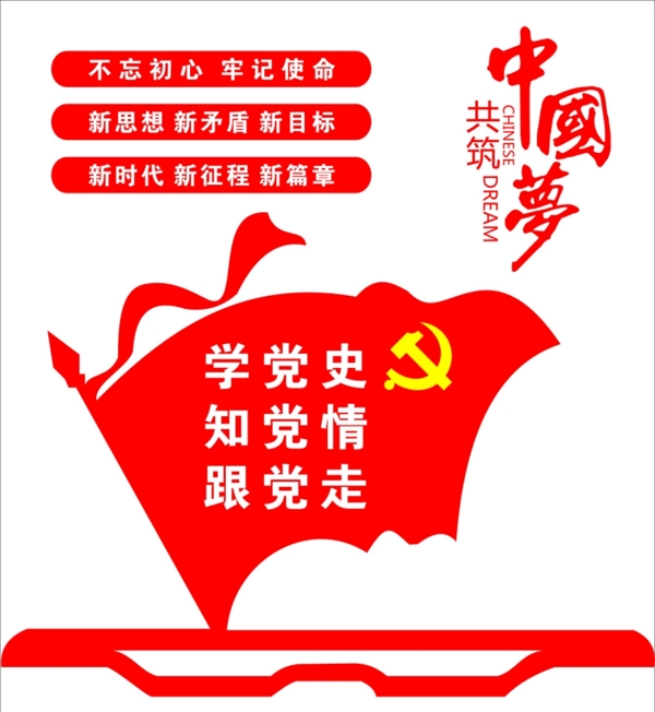 中国梦