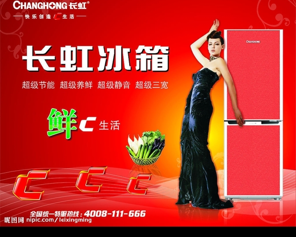 长虹冰箱广告图片