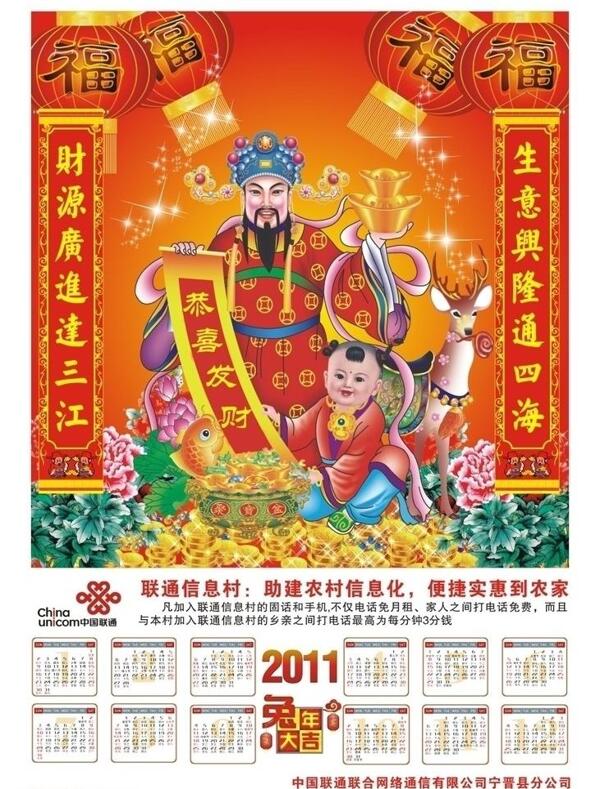 2011年历图片