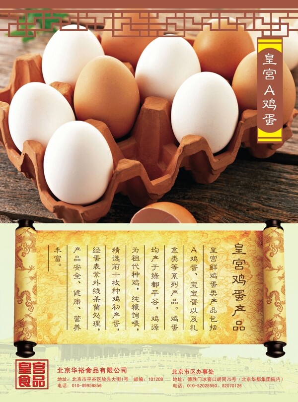 皇宫食品宣传页图片