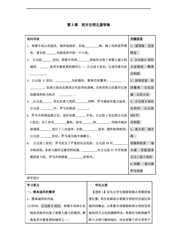 九年级上册历史第3课西方文明之源学案九年级上