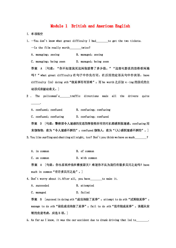 英语外研版版高考英语必修5Module1BritishandAmericanEnglish练习