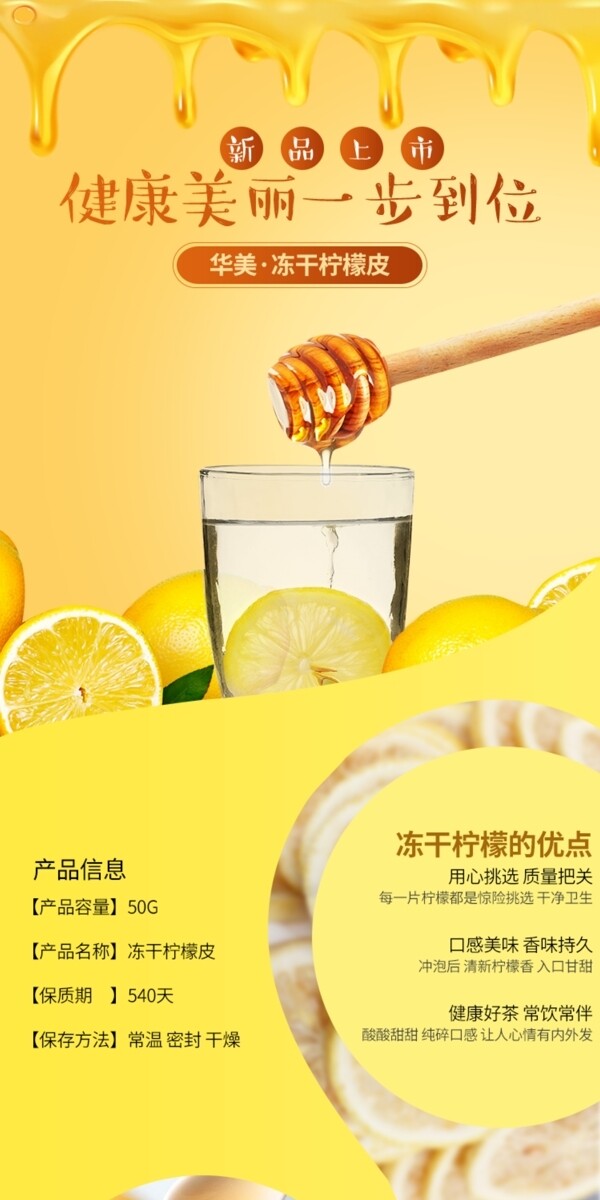 柠檬干天猫淘宝详情页