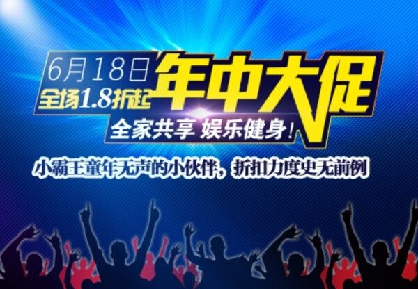 淘宝京东618年中大促海报